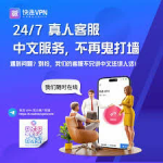 ### 什么是快连网络？