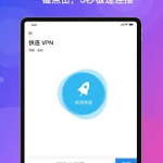 # 快连加速器App官网下载安装的全面分析
